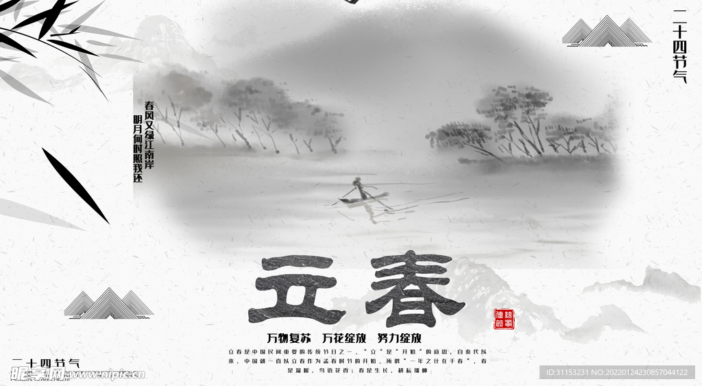 立春海报