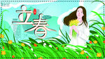立春海报