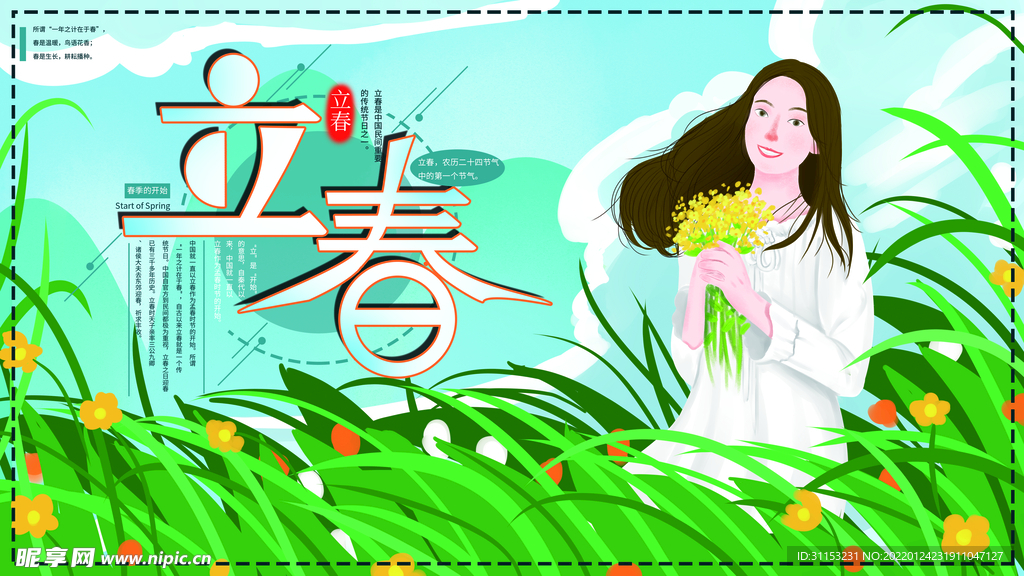 立春海报