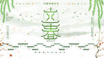 立春海报
