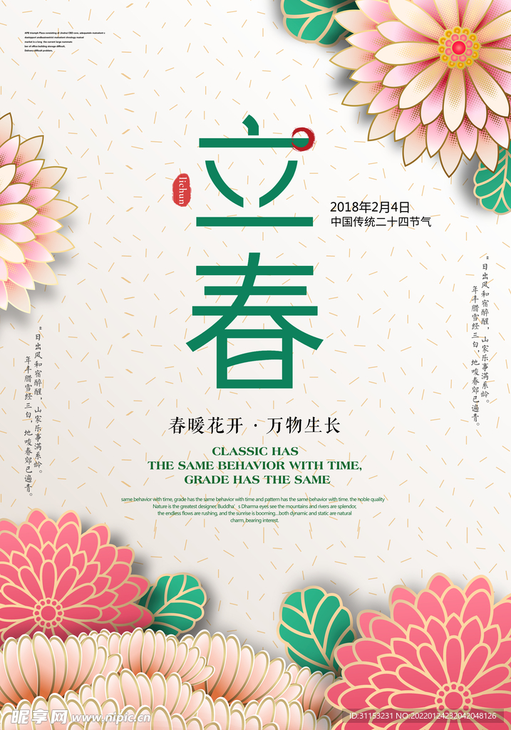 立春海报