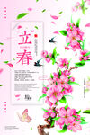 立春海报