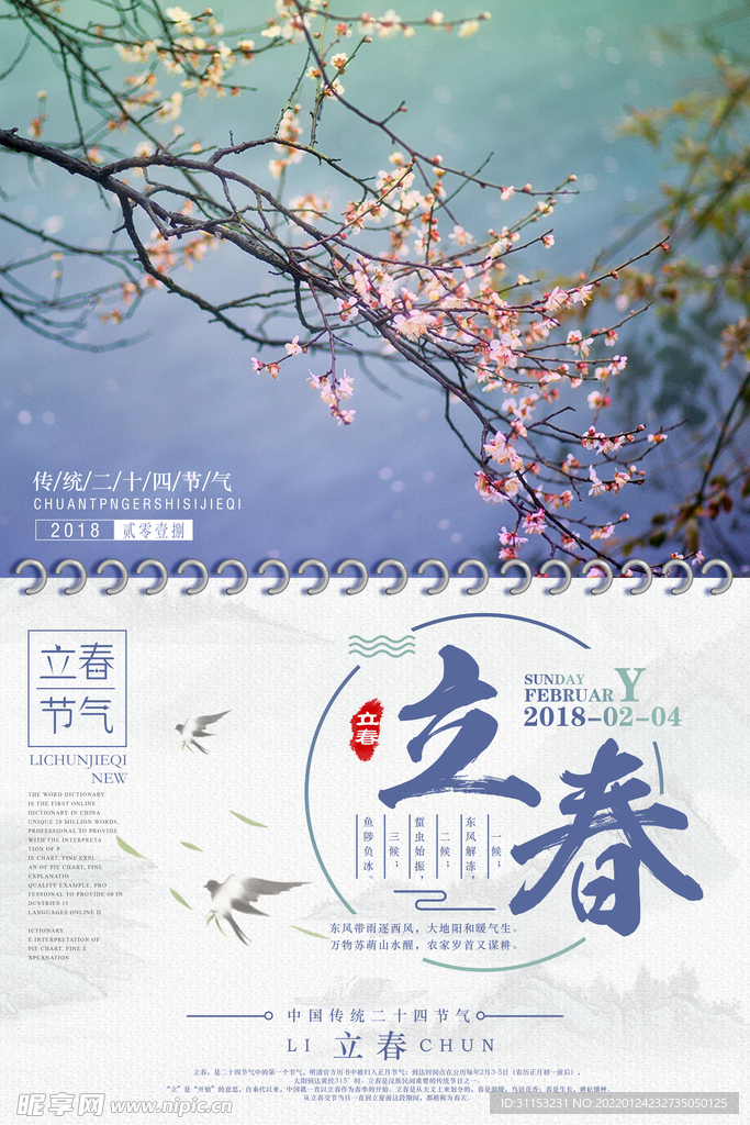 立春海报