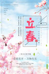 立春海报