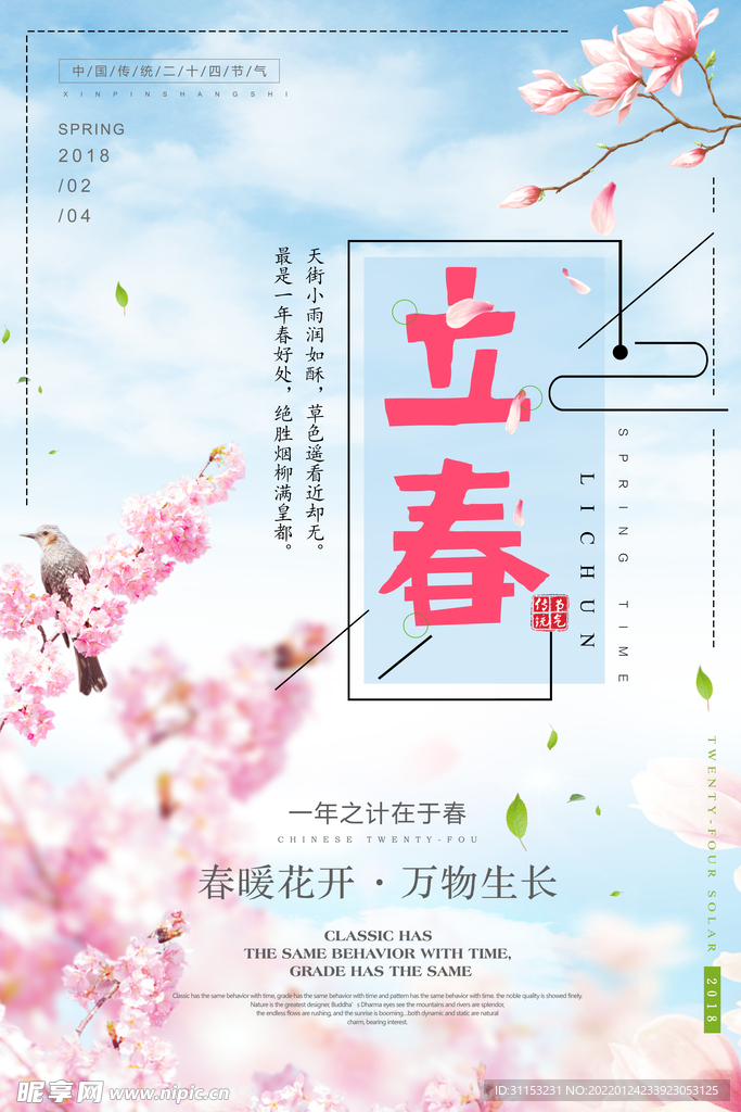 立春海报