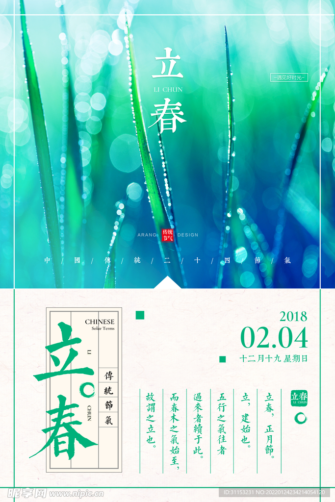 立春海报