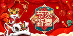 虎年