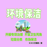 文明健康