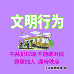 文明健康
