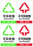 可回收垃圾
