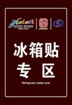 冰箱贴