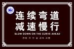 弯道标识牌