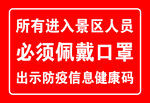 戴口罩提示牌