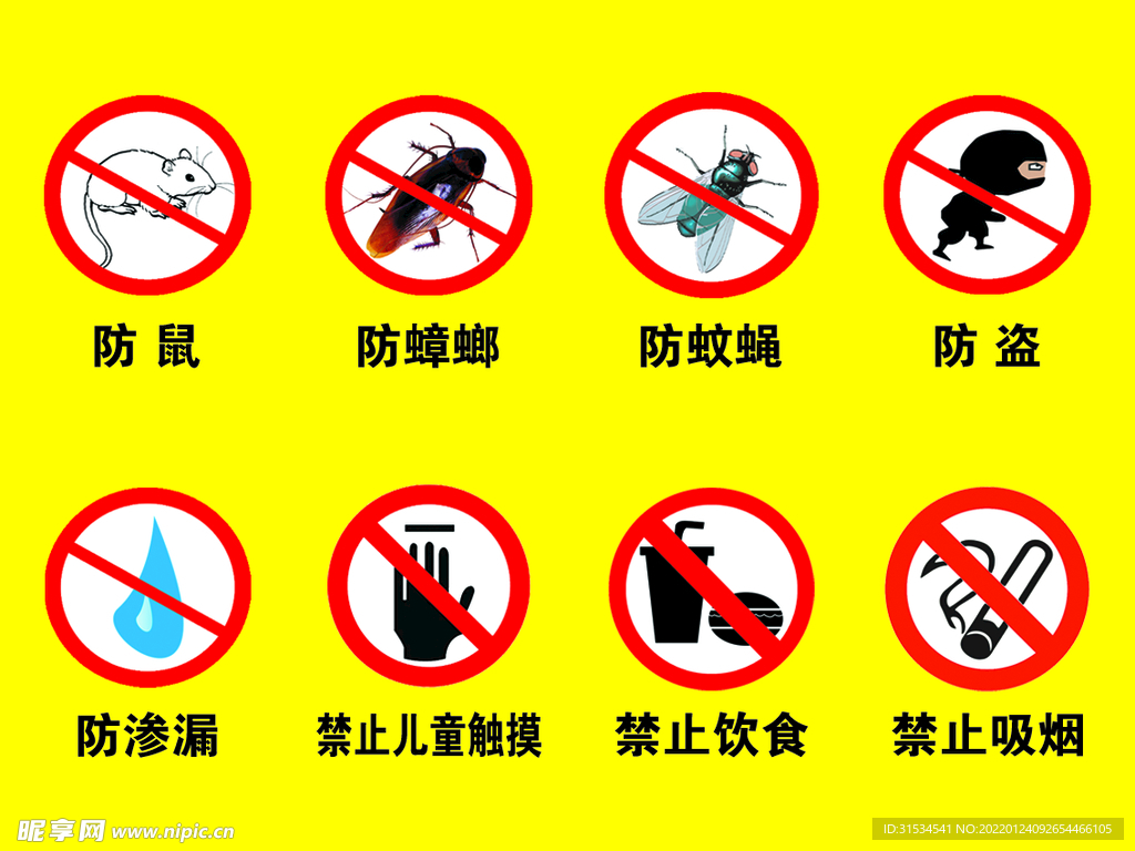 六防警示牌 