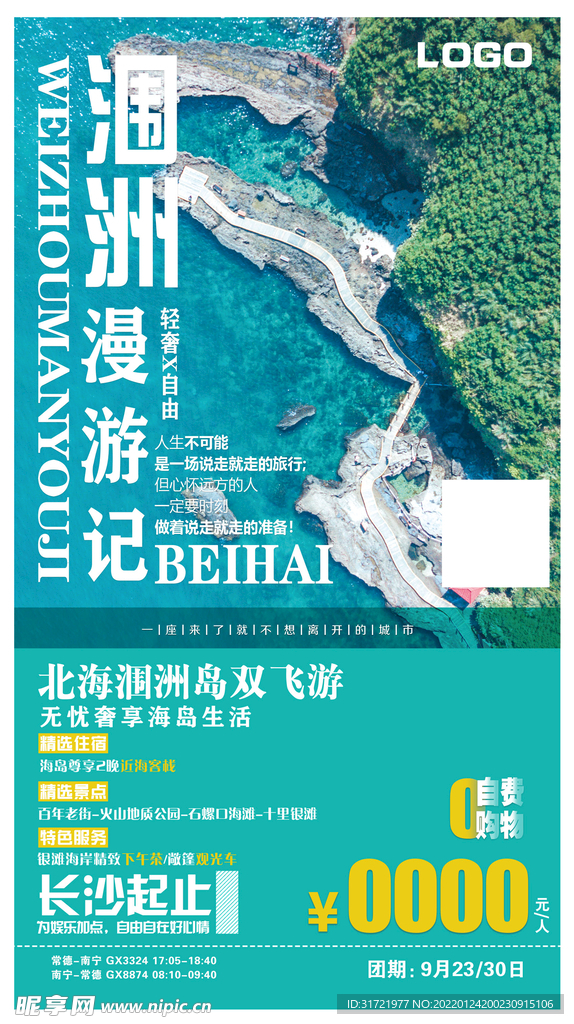 旅游度假海报