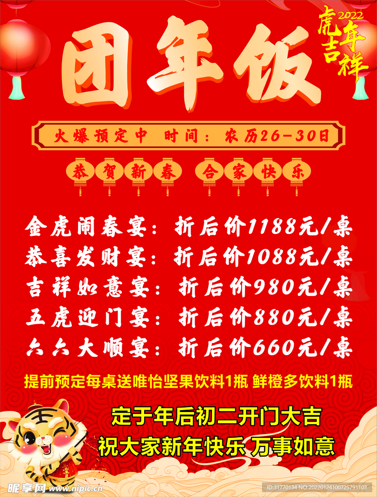 团年饭