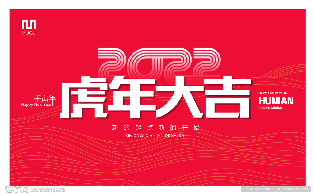 虎年大吉