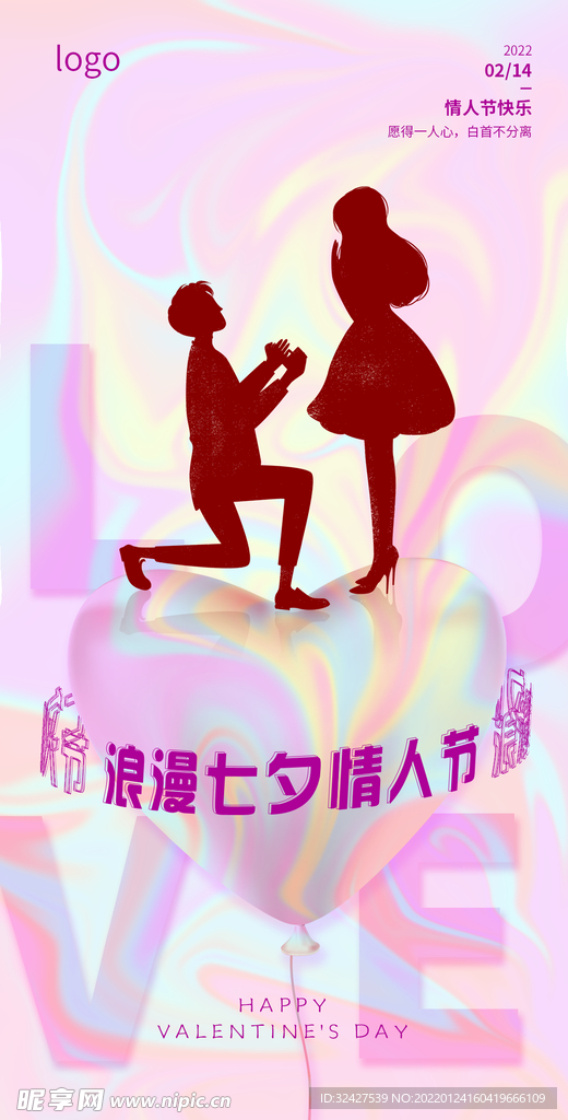 情人节