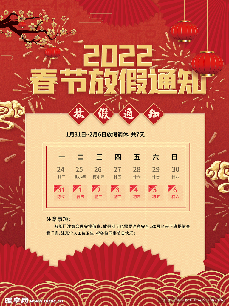 放假通知