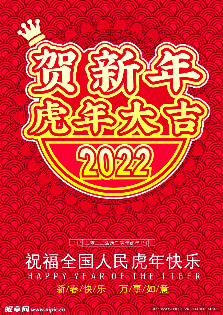新年海报