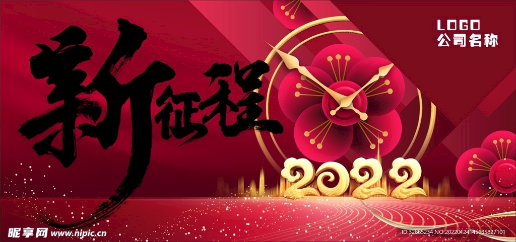 公司年会