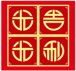 大吉大利艺术字