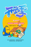 开学促销海报
