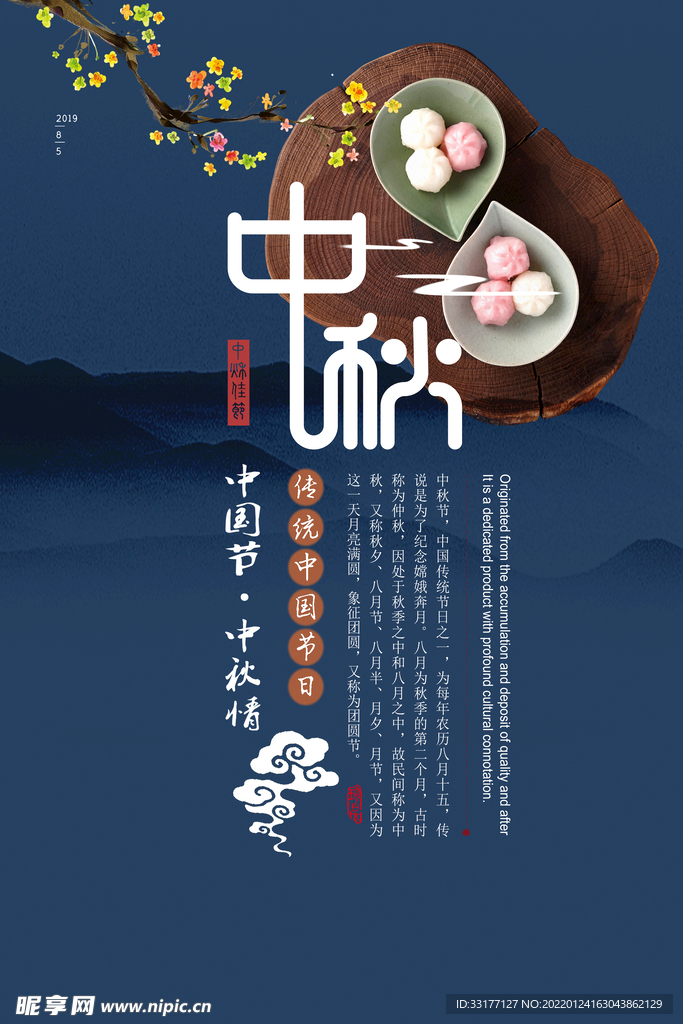 中秋节海报
