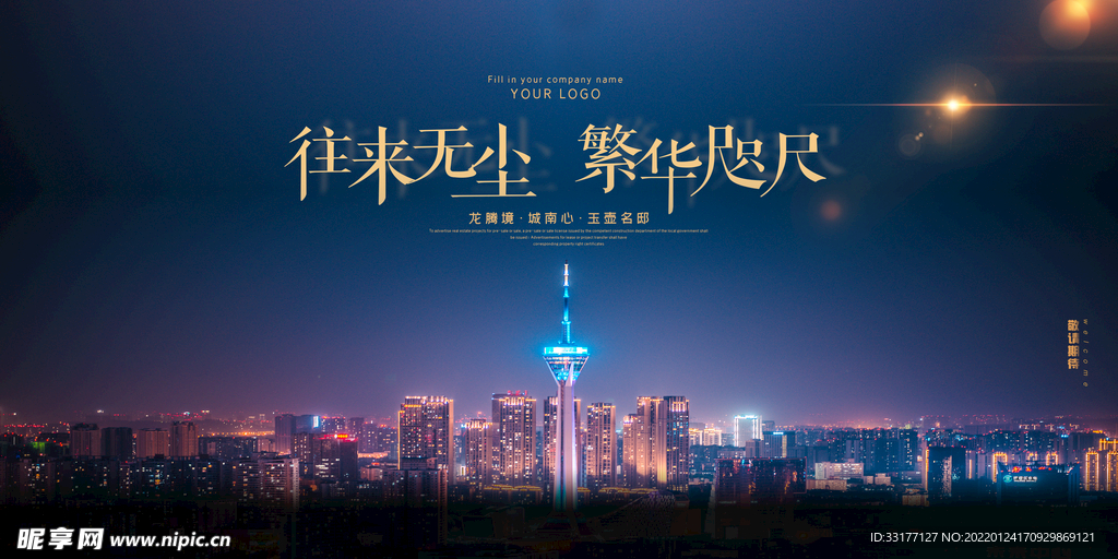 商业地产海报