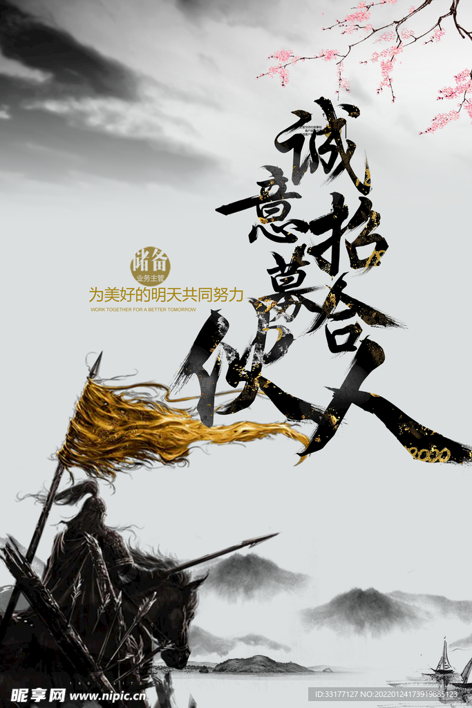 招聘海报