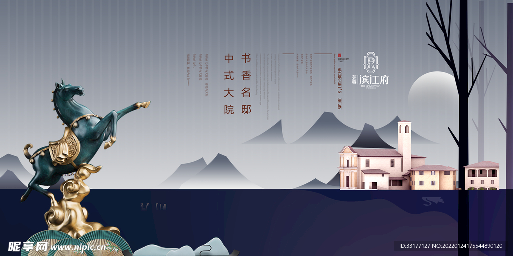 中式地产海报