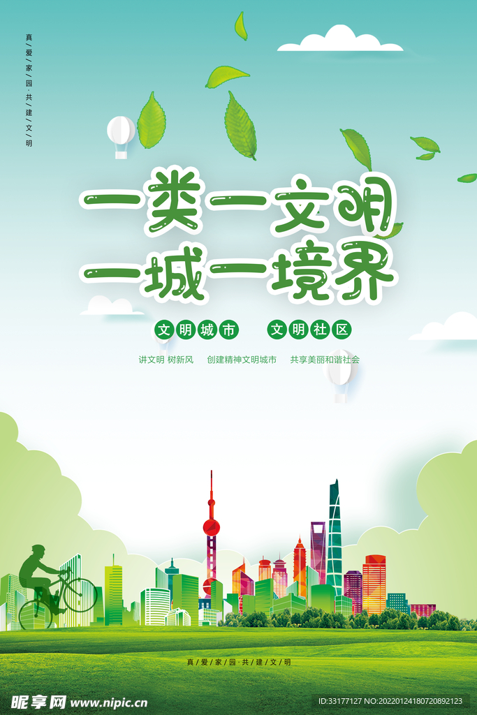 环保海报