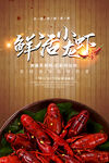 小龙虾海报