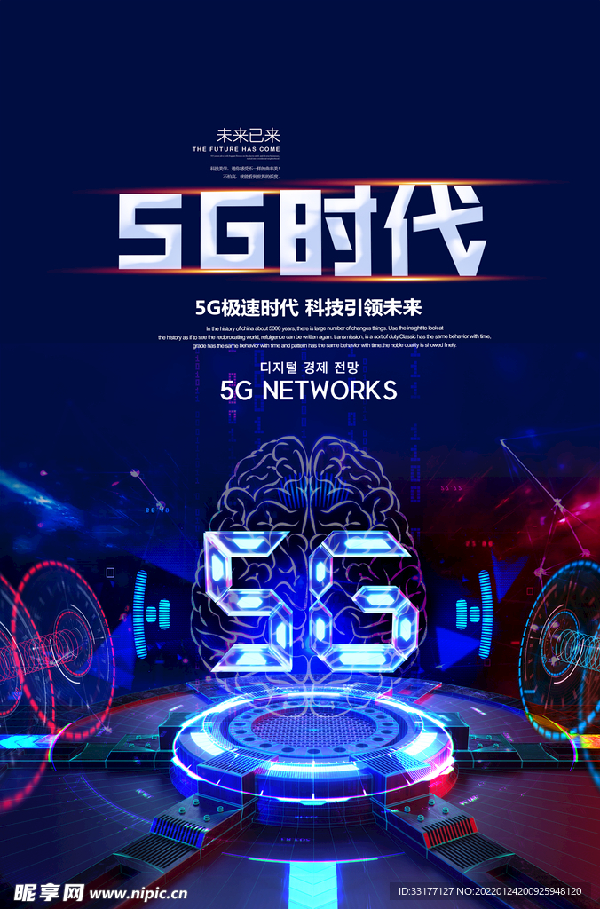 5G时代海报