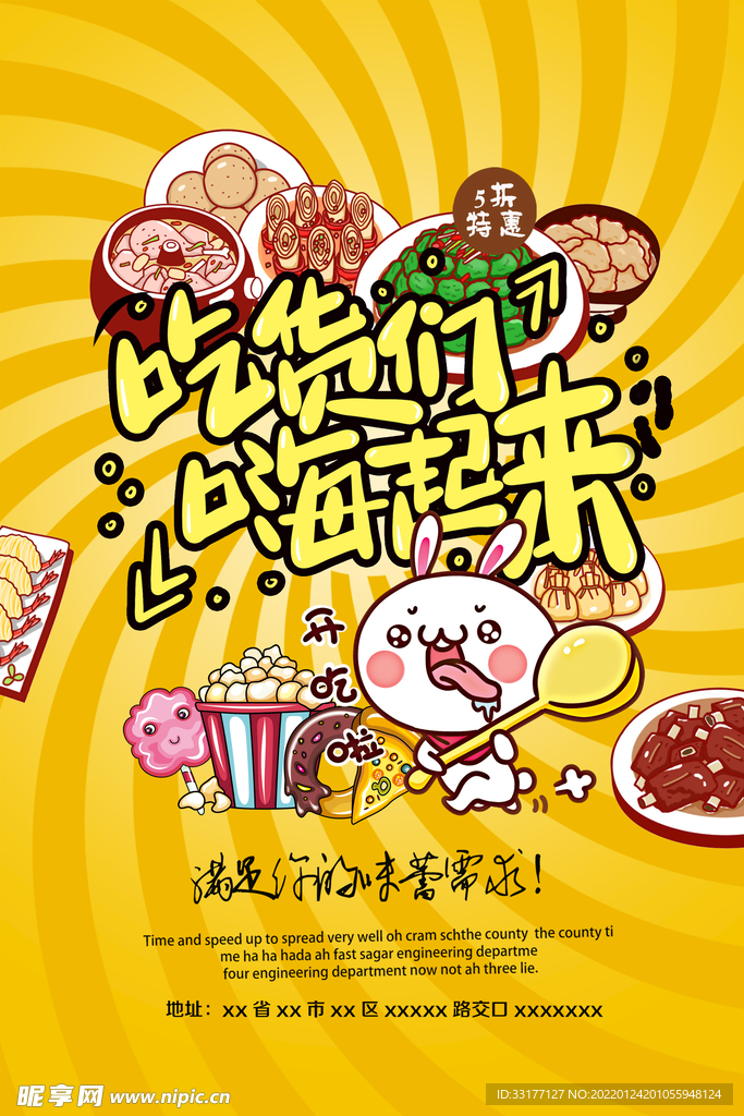 零食海报