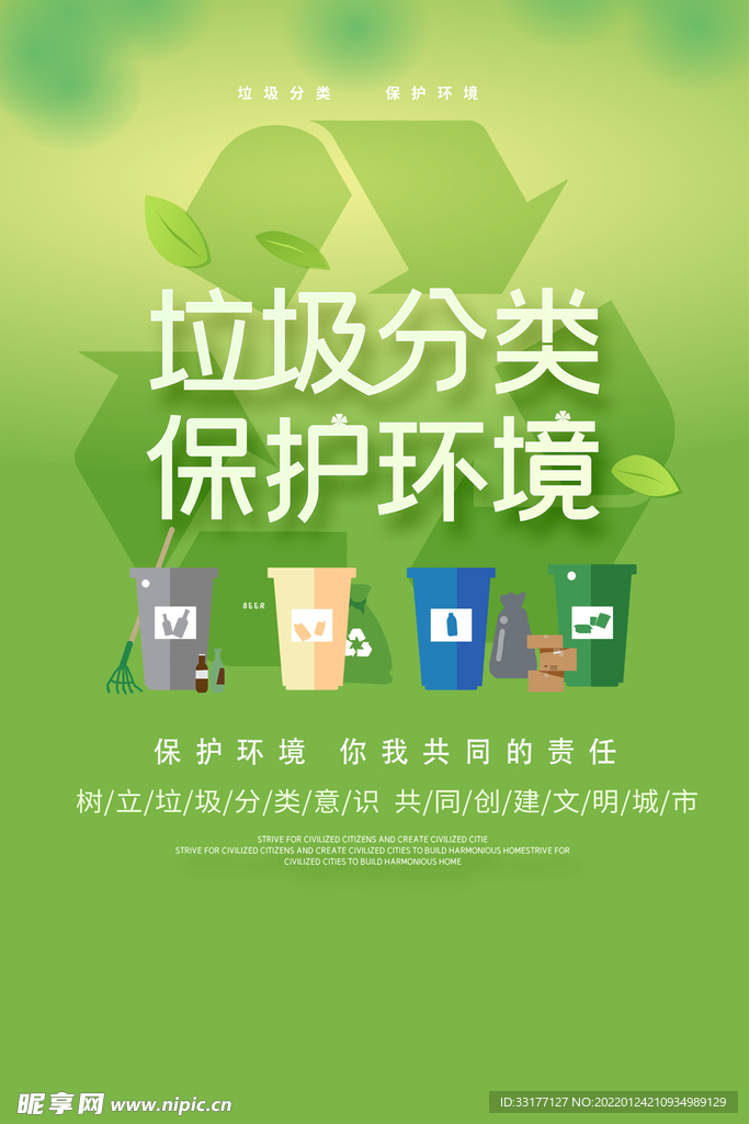 垃圾分类海报