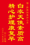 医护锦旗