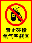 氧气空瓶区