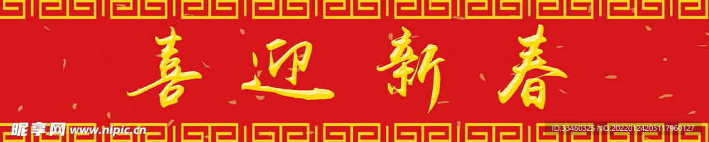 春联