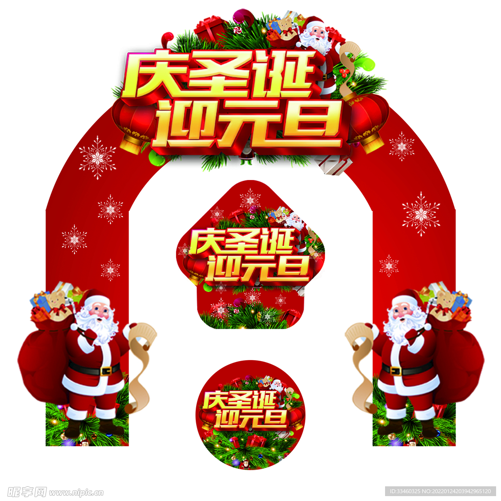 圣诞元旦