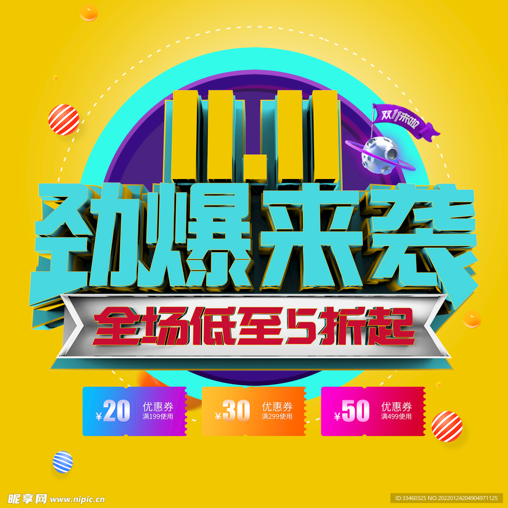 双11劲爆来袭