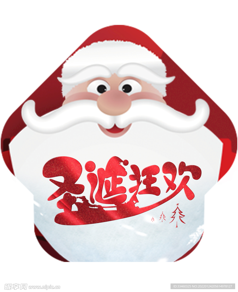 圣诞狂欢