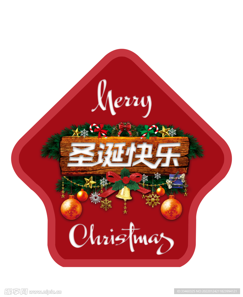 圣诞快乐