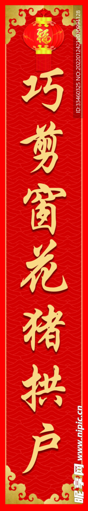春联