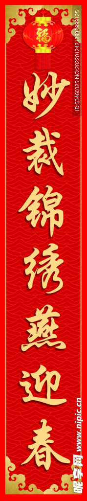 春联