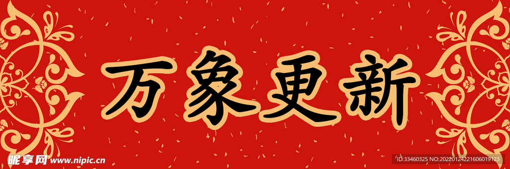 春联