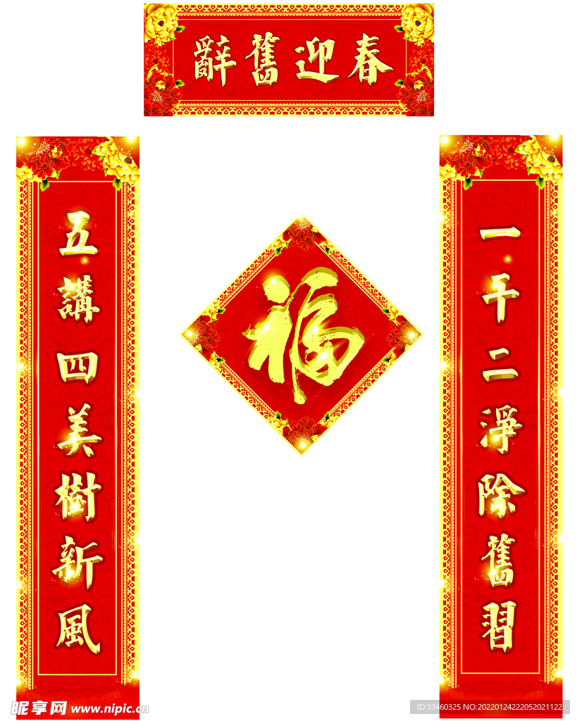 春联