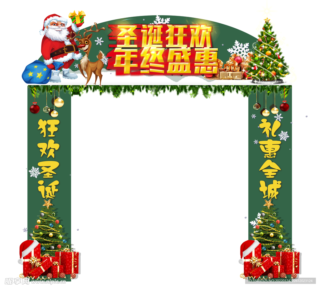圣诞狂欢