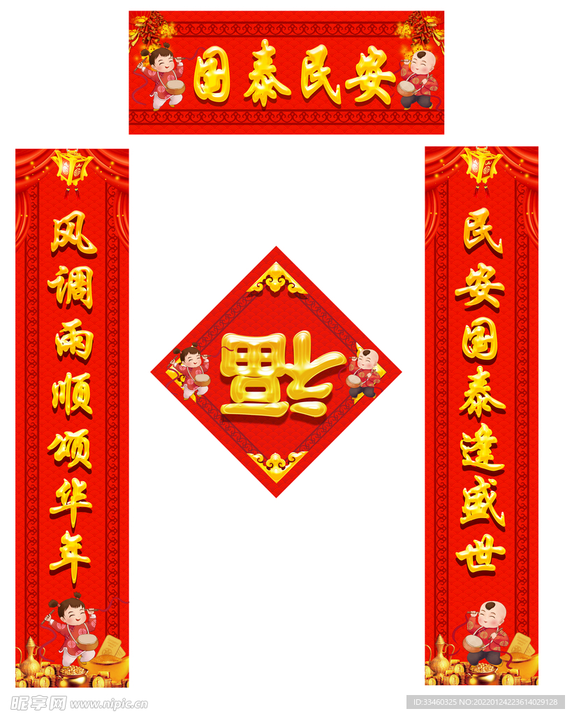 春联
