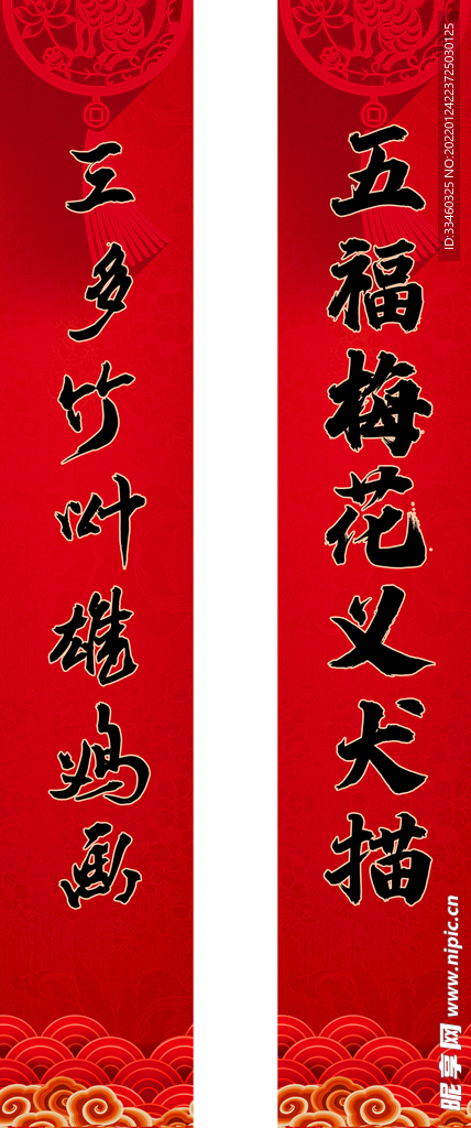 春联